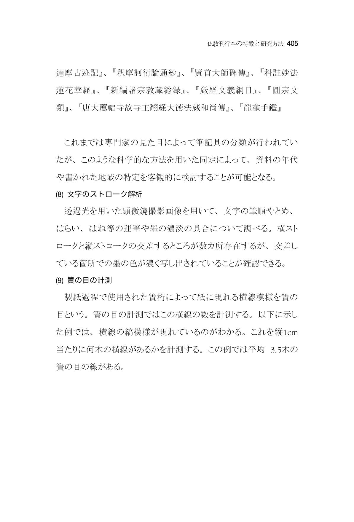 한마음연구 7집 2021년 8월 405페이지