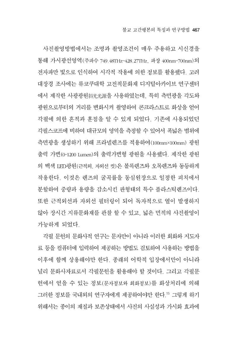 한마음연구 7집 2021년 8월 467페이지