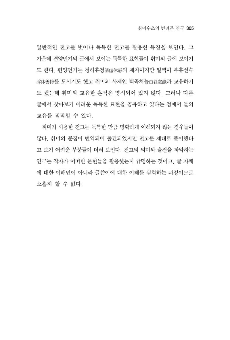 한마음연구 7집 2021년 8월 305페이지