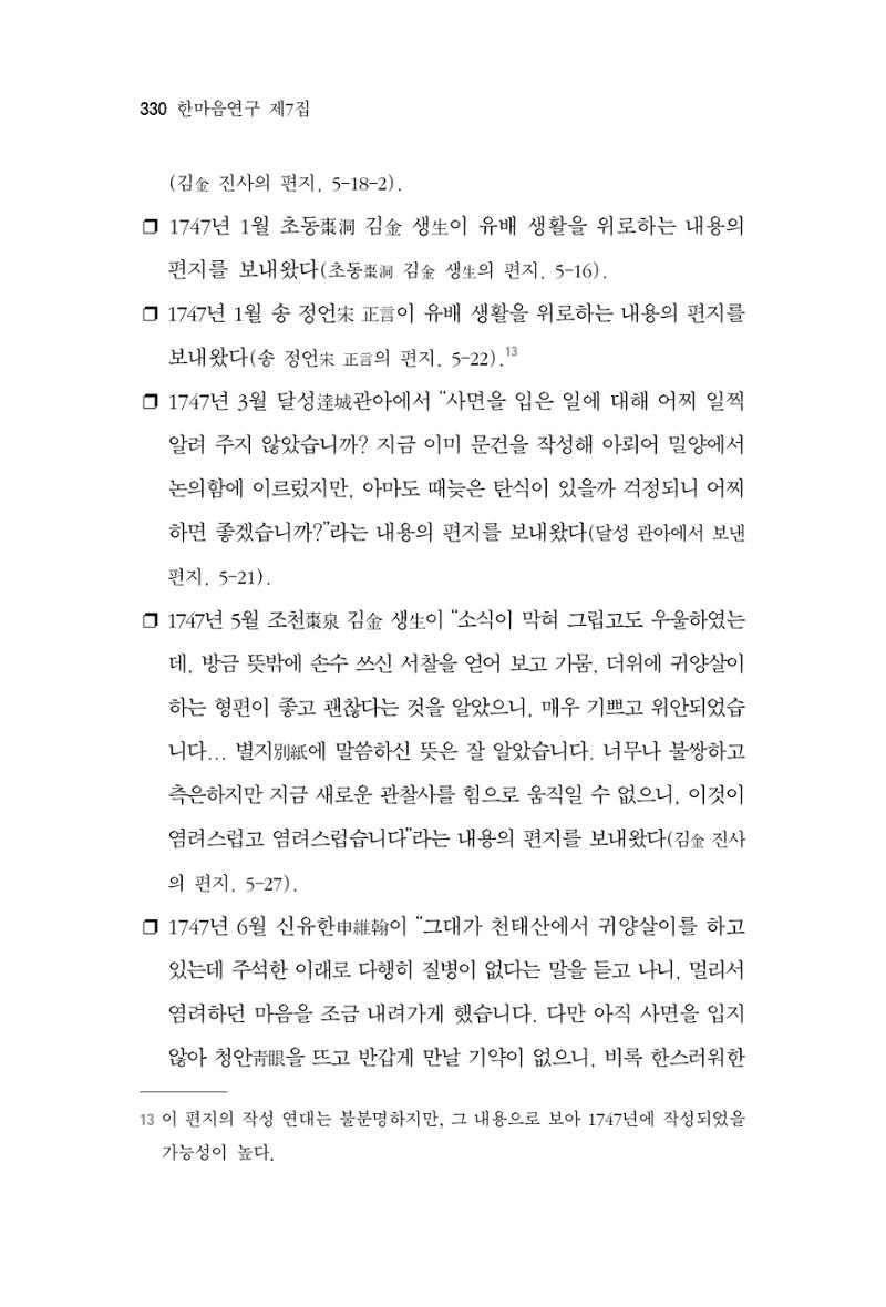 한마음연구 7집 2021년 8월 330페이지