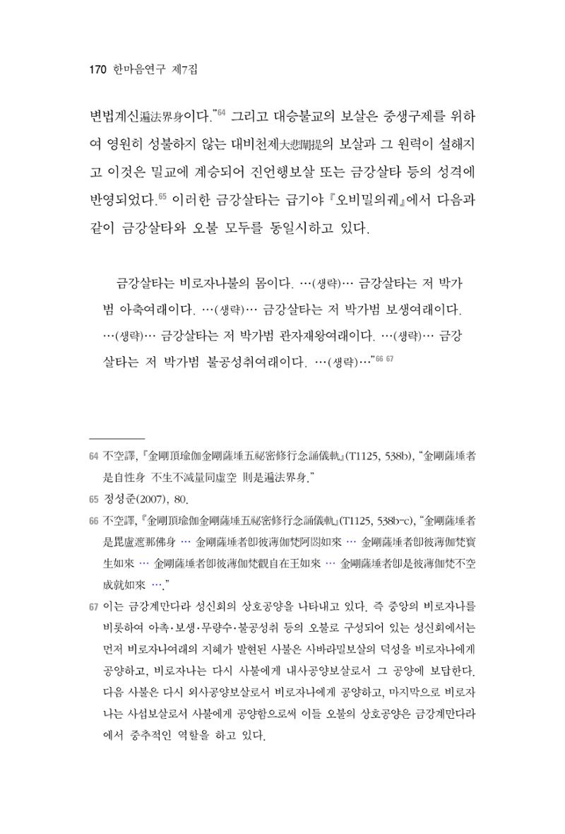 한마음연구 7집 2021년 8월 170페이지