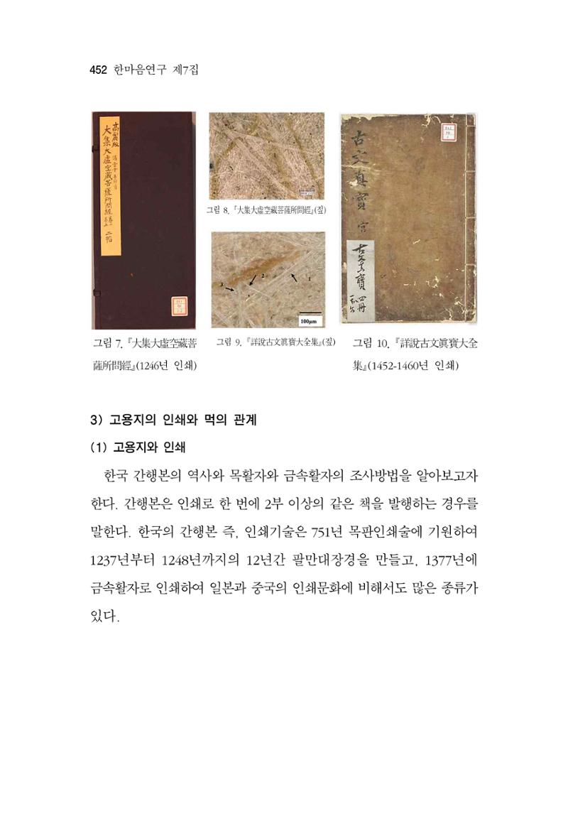 한마음연구 7집 2021년 8월 452페이지