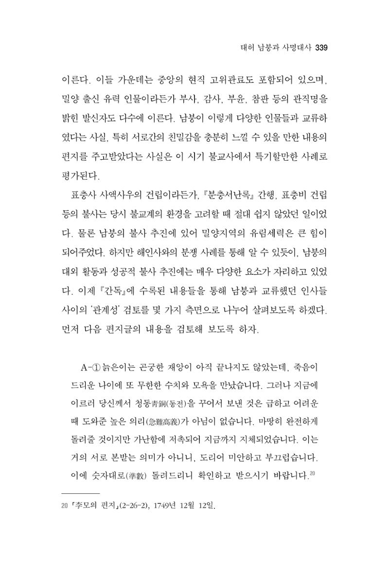 한마음연구 7집 2021년 8월 339페이지