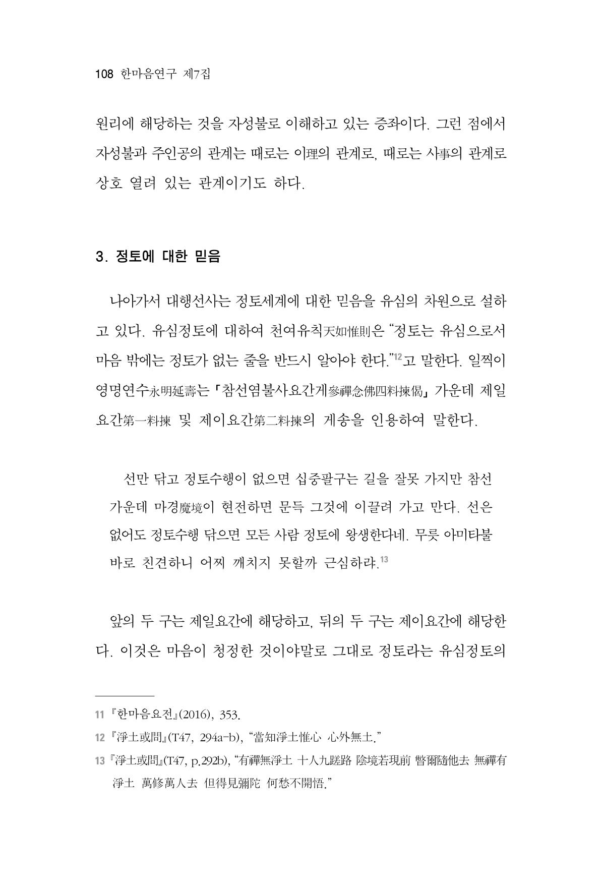 한마음연구 7집 2021년 8월 108페이지