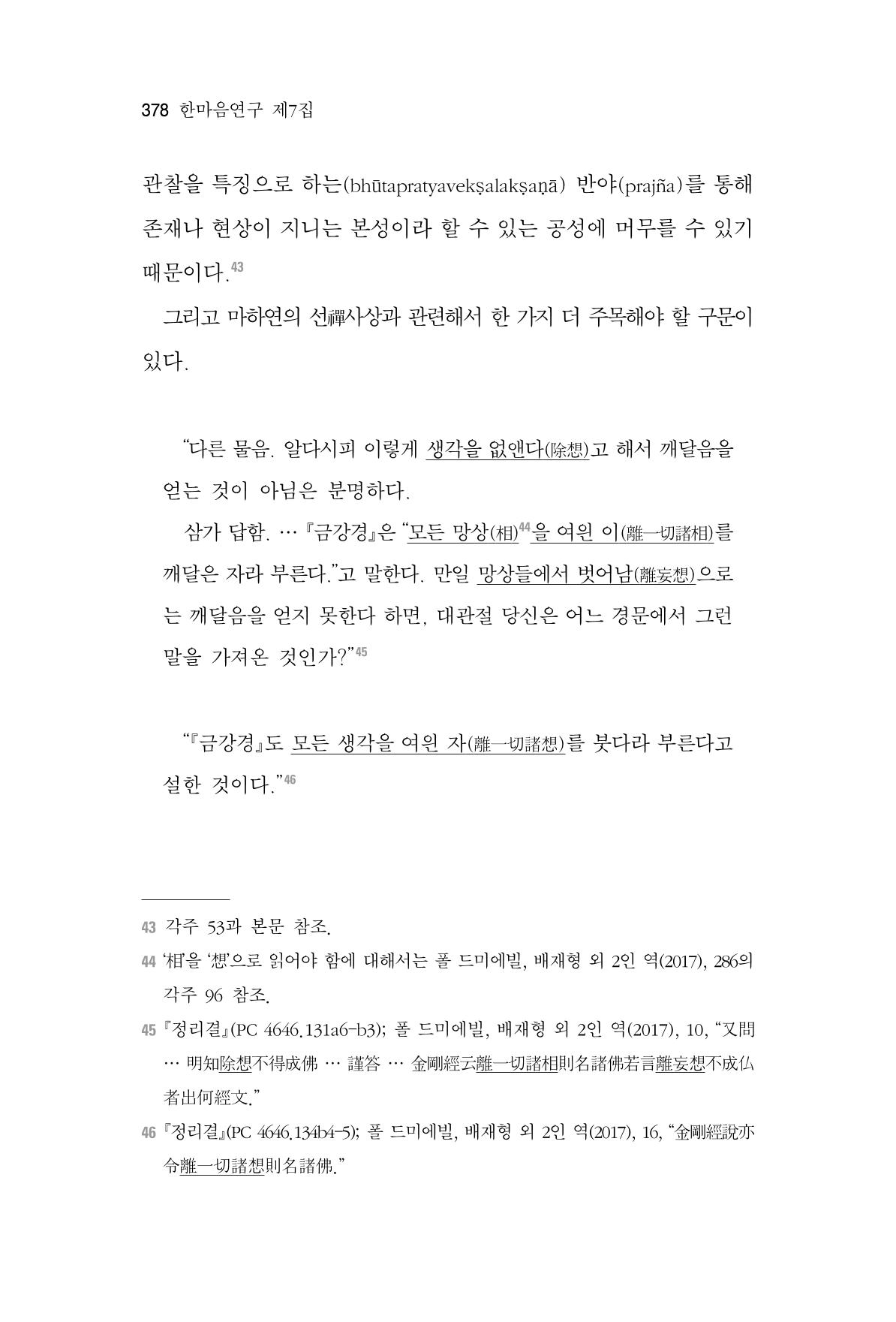 한마음연구 7집 2021년 8월 378페이지