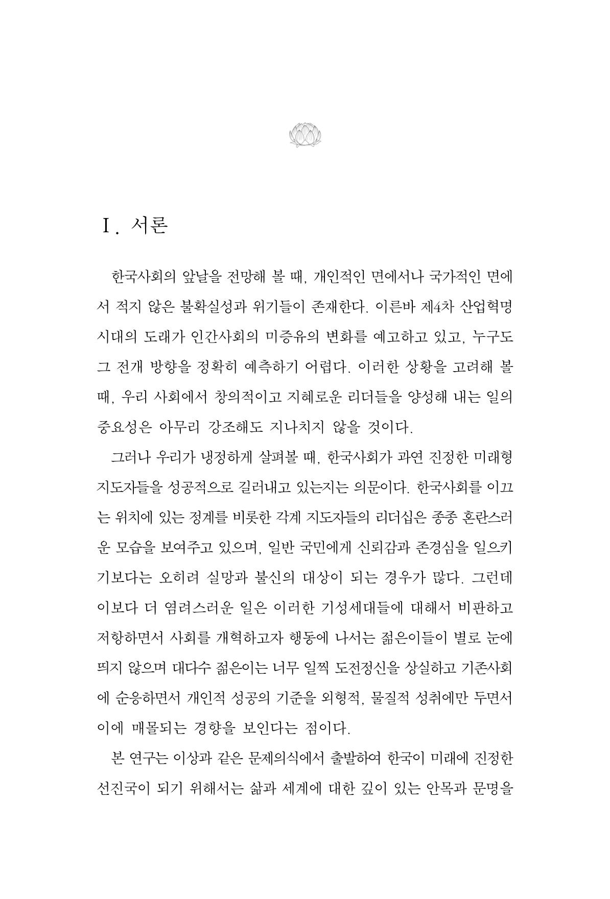 한마음연구 7집 2021년 8월 227페이지