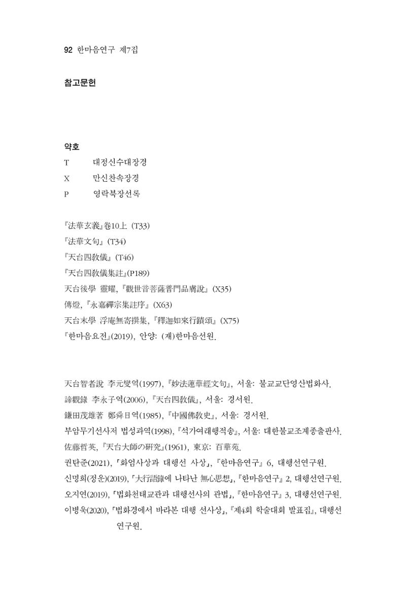 한마음연구 7집 2021년 8월 92페이지