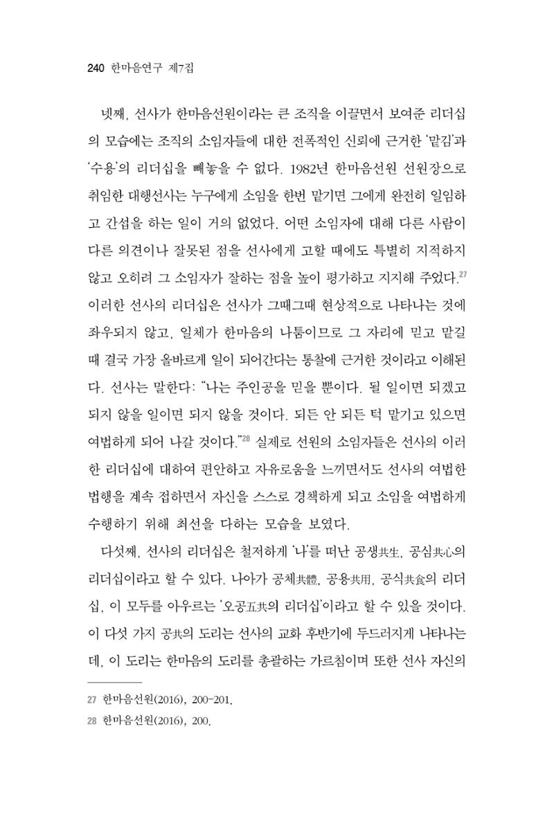 한마음연구 7집 2021년 8월 240페이지