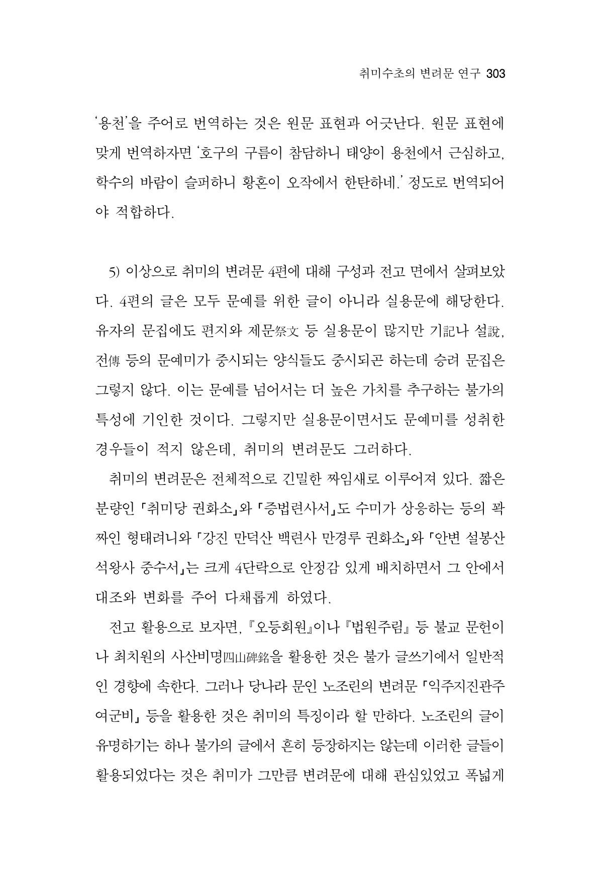 한마음연구 7집 2021년 8월 303페이지