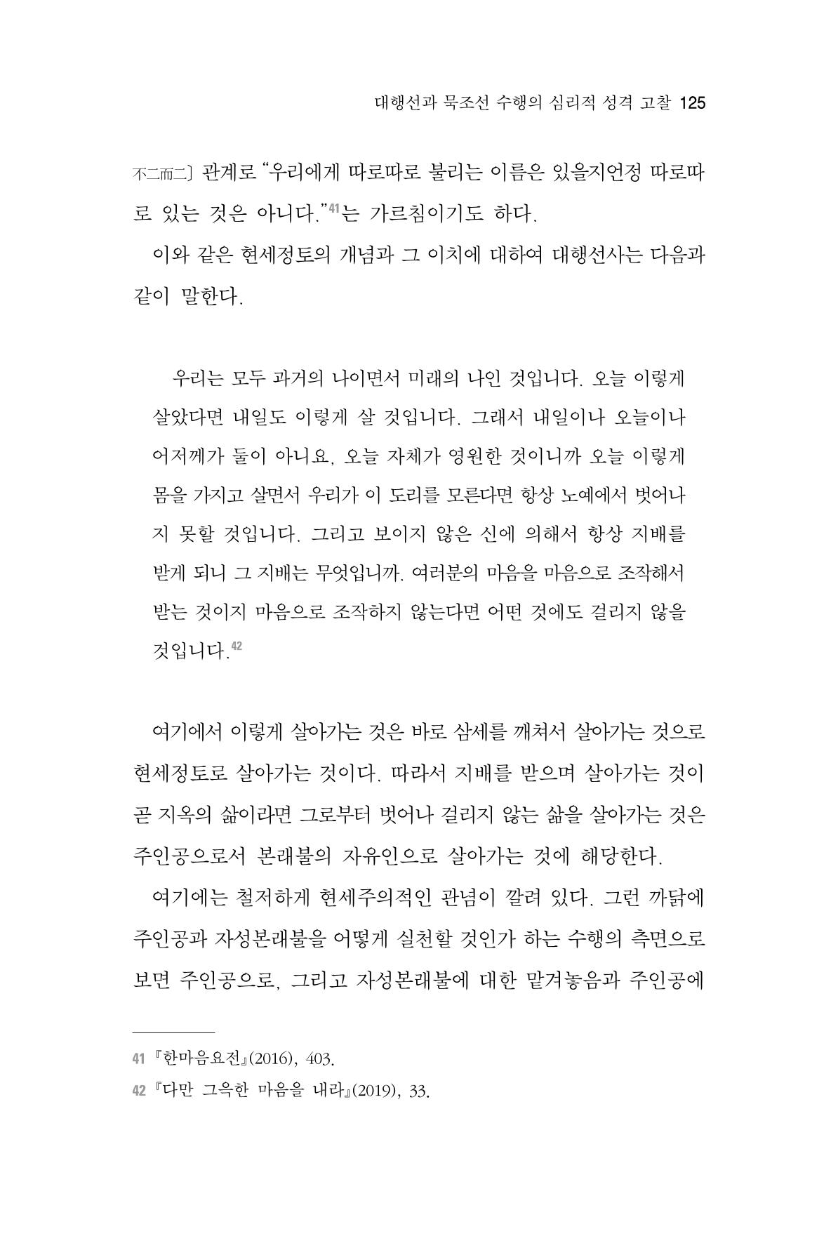 한마음연구 7집 2021년 8월 125페이지