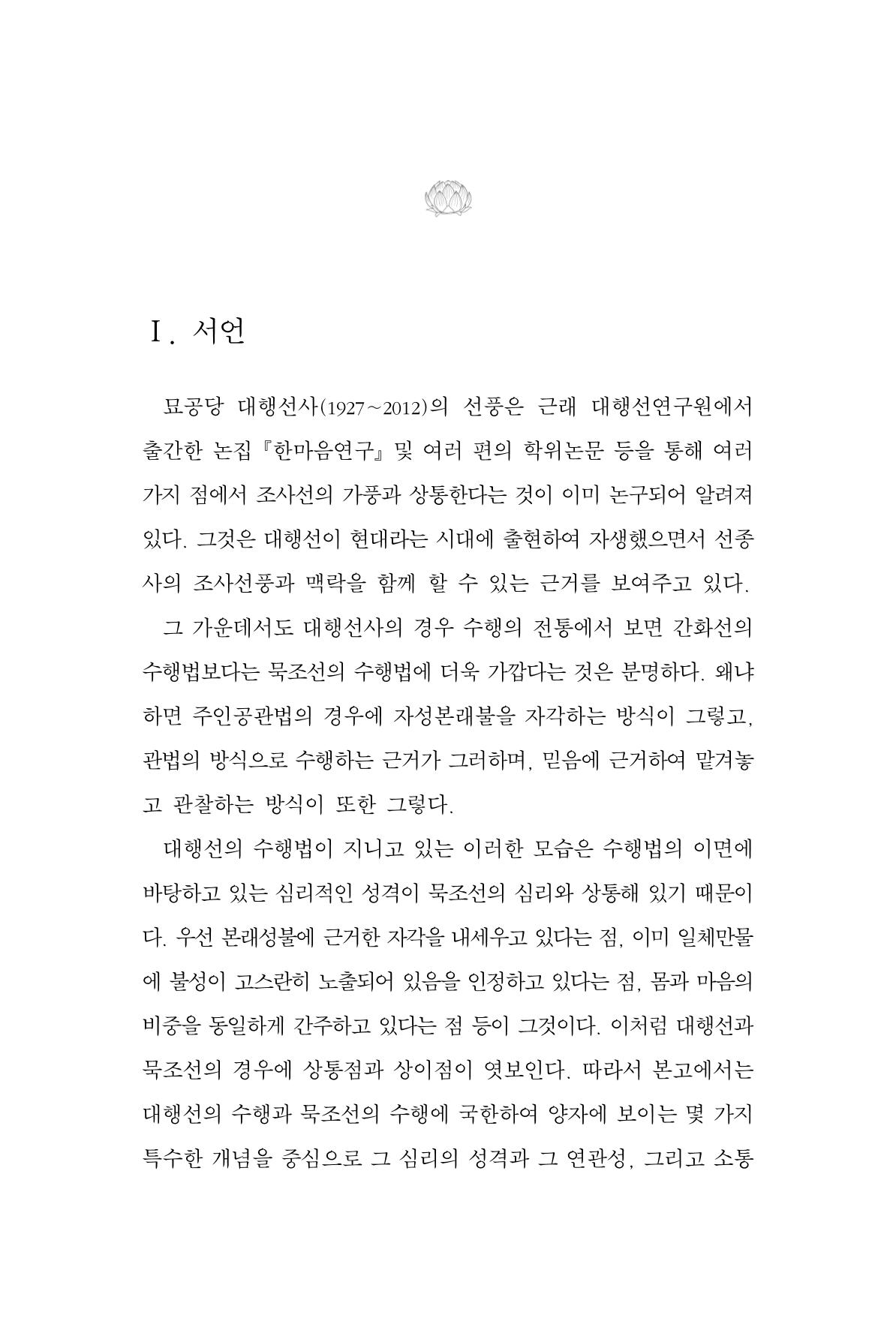 한마음연구 7집 2021년 8월 101페이지