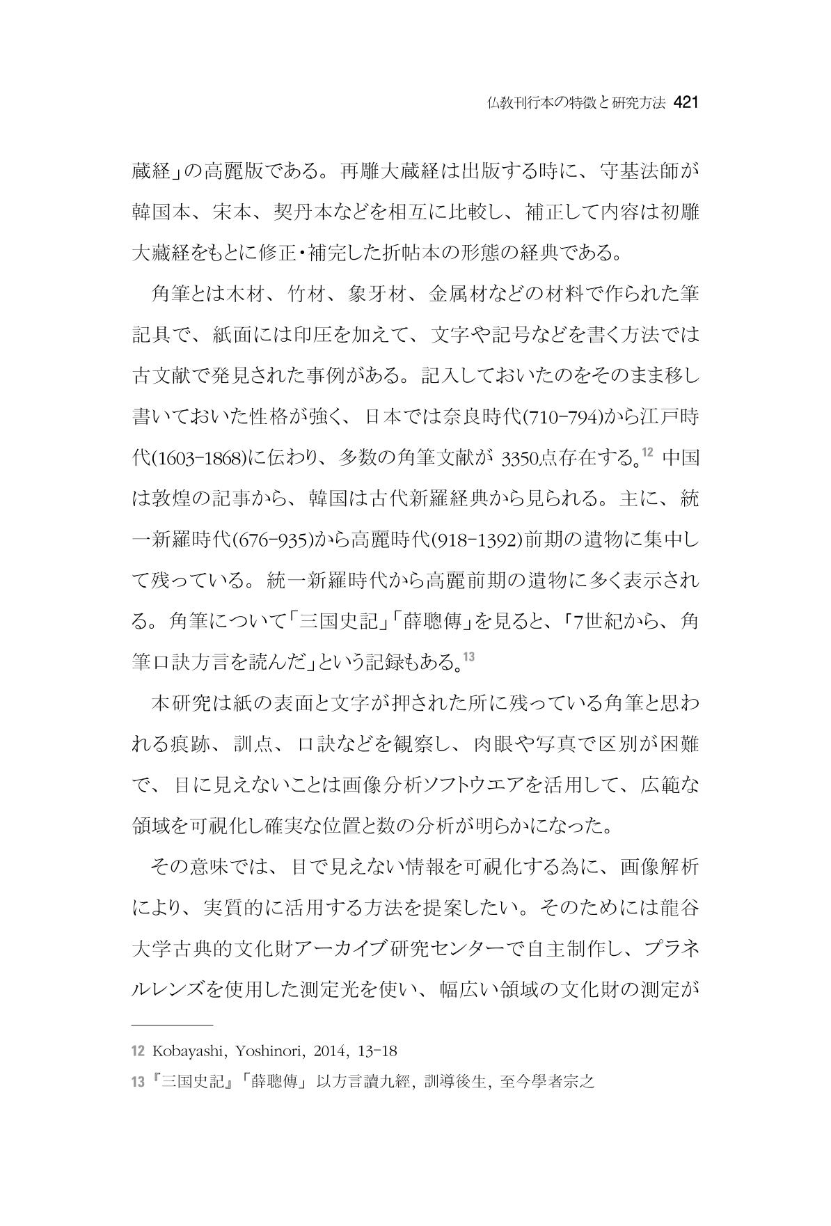 한마음연구 7집 2021년 8월 421페이지