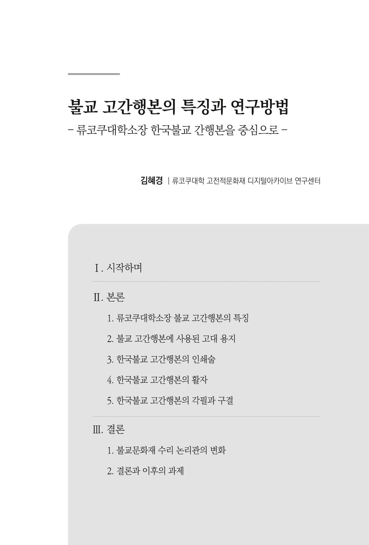 한마음연구 7집 2021년 8월 437페이지