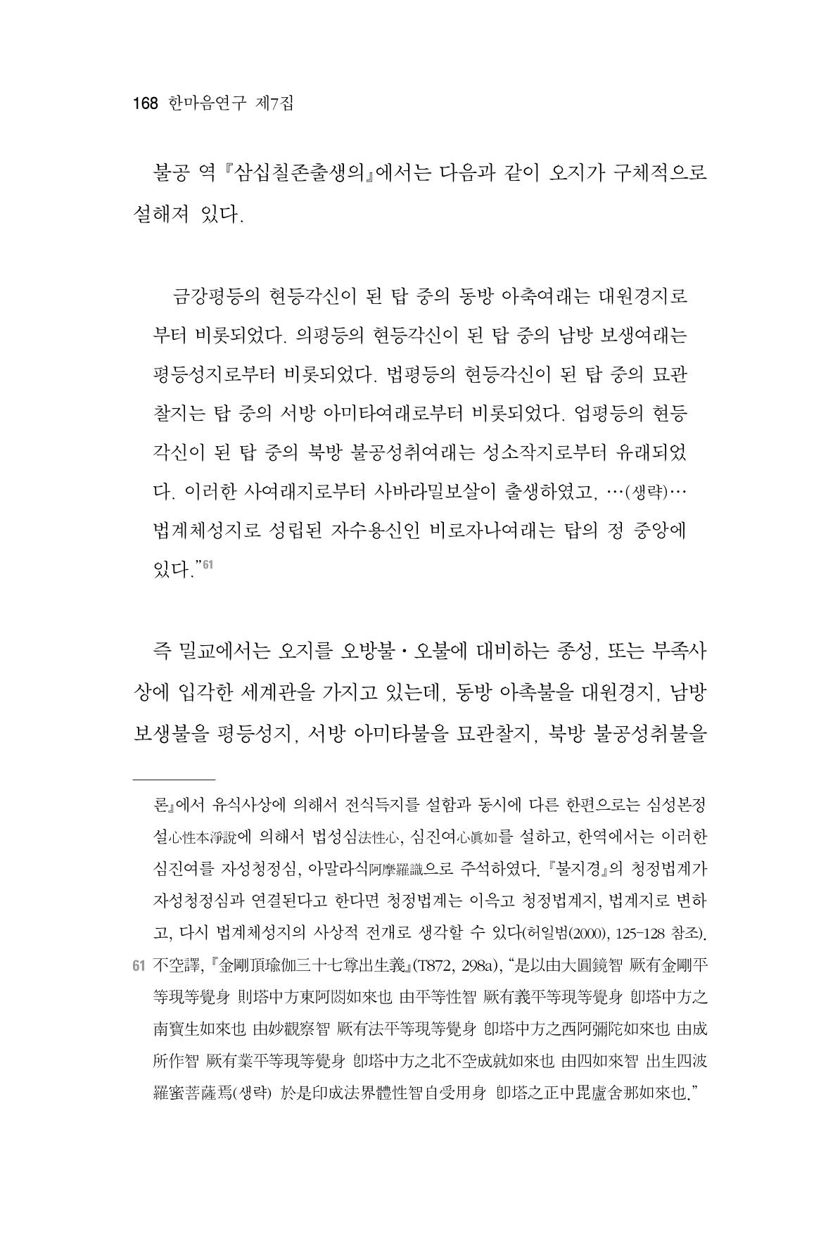 한마음연구 7집 2021년 8월 168페이지