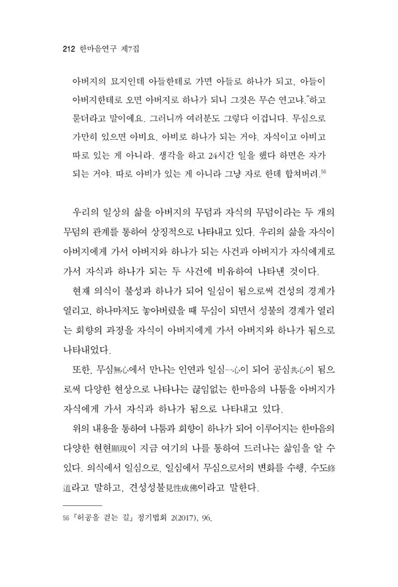 한마음연구 7집 2021년 8월 212페이지