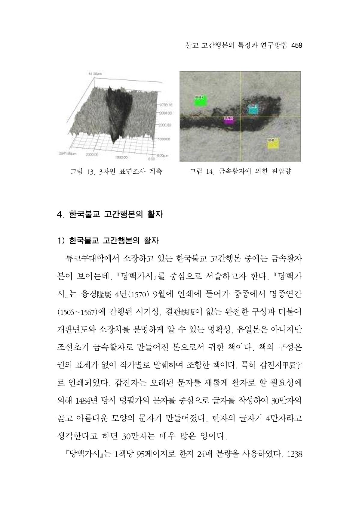 한마음연구 7집 2021년 8월 459페이지