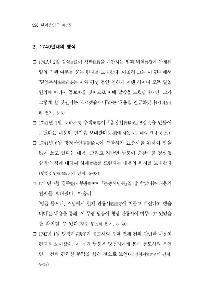 한마음연구 7집 2021년 8월 328페이지