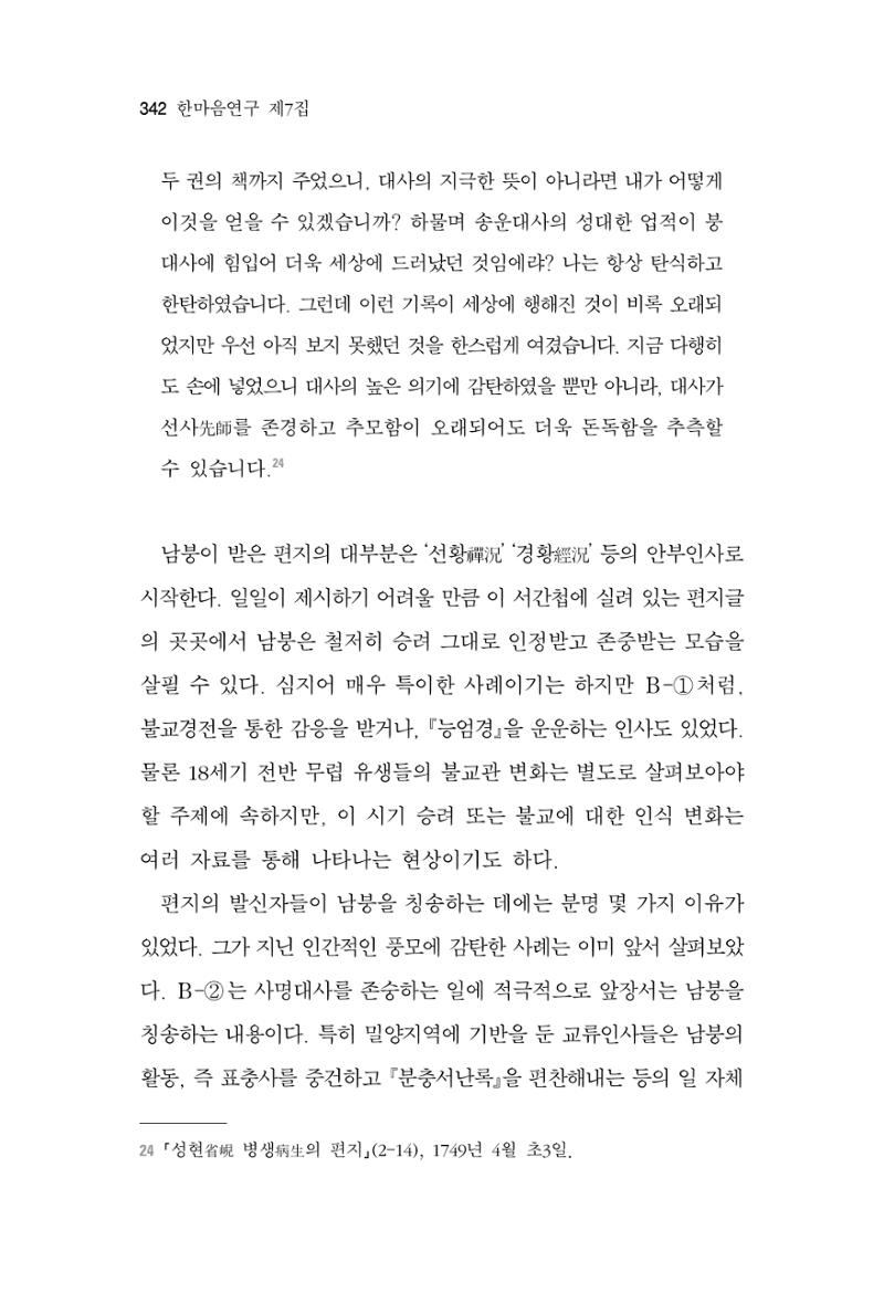 한마음연구 7집 2021년 8월 342페이지