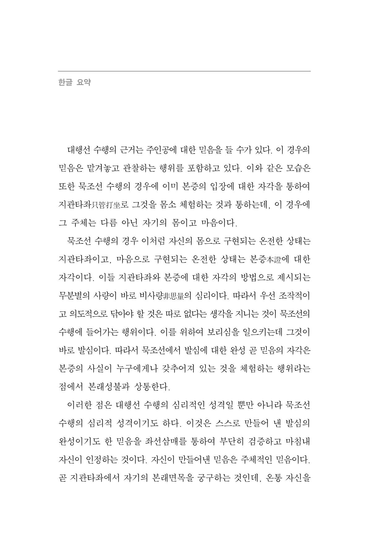 한마음연구 7집 2021년 8월 98페이지
