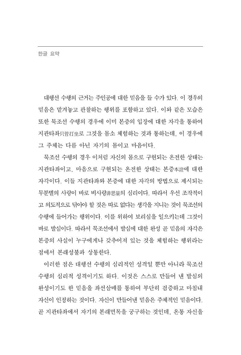 한마음연구 7집 2021년 8월 98페이지
