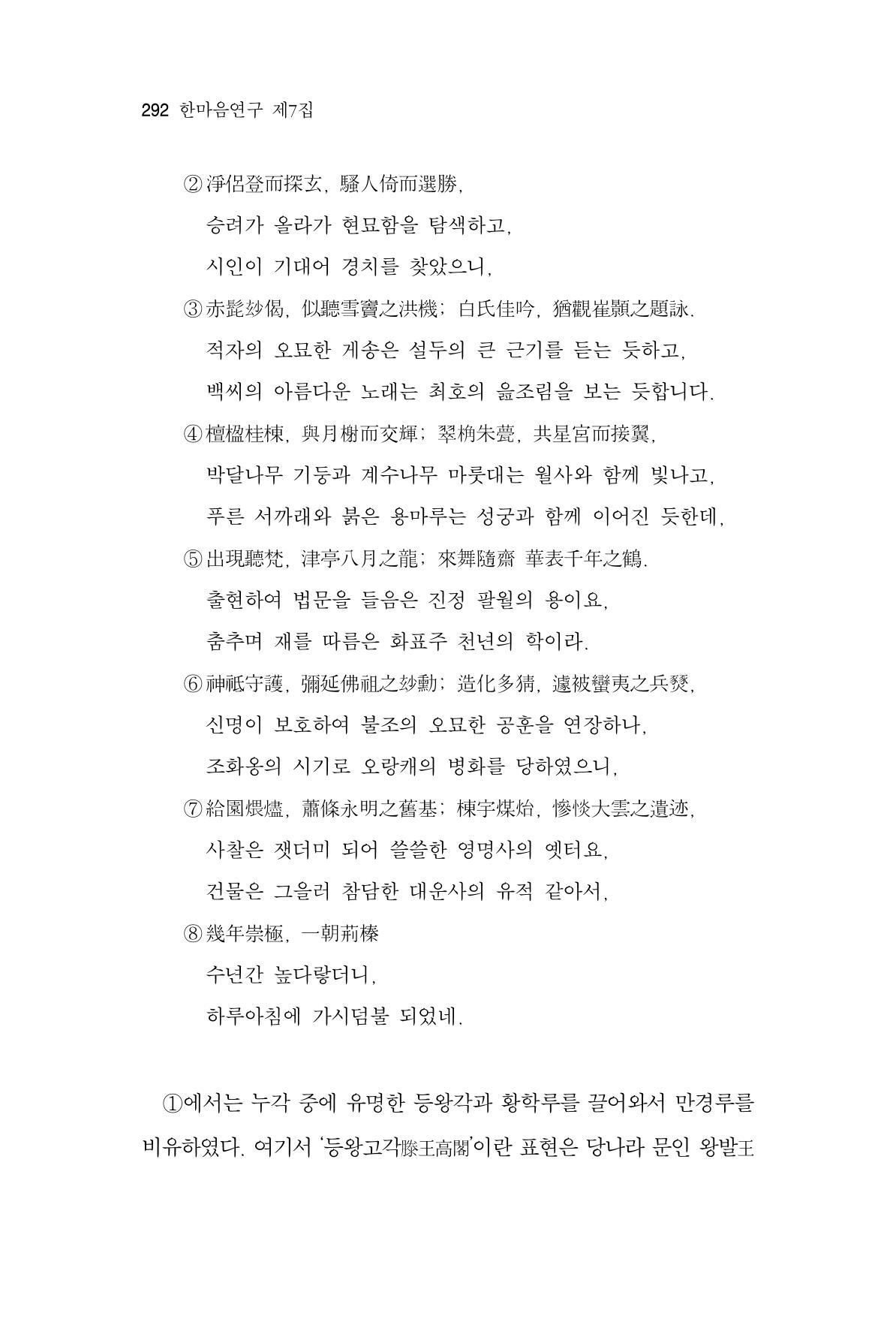 한마음연구 7집 2021년 8월 292페이지