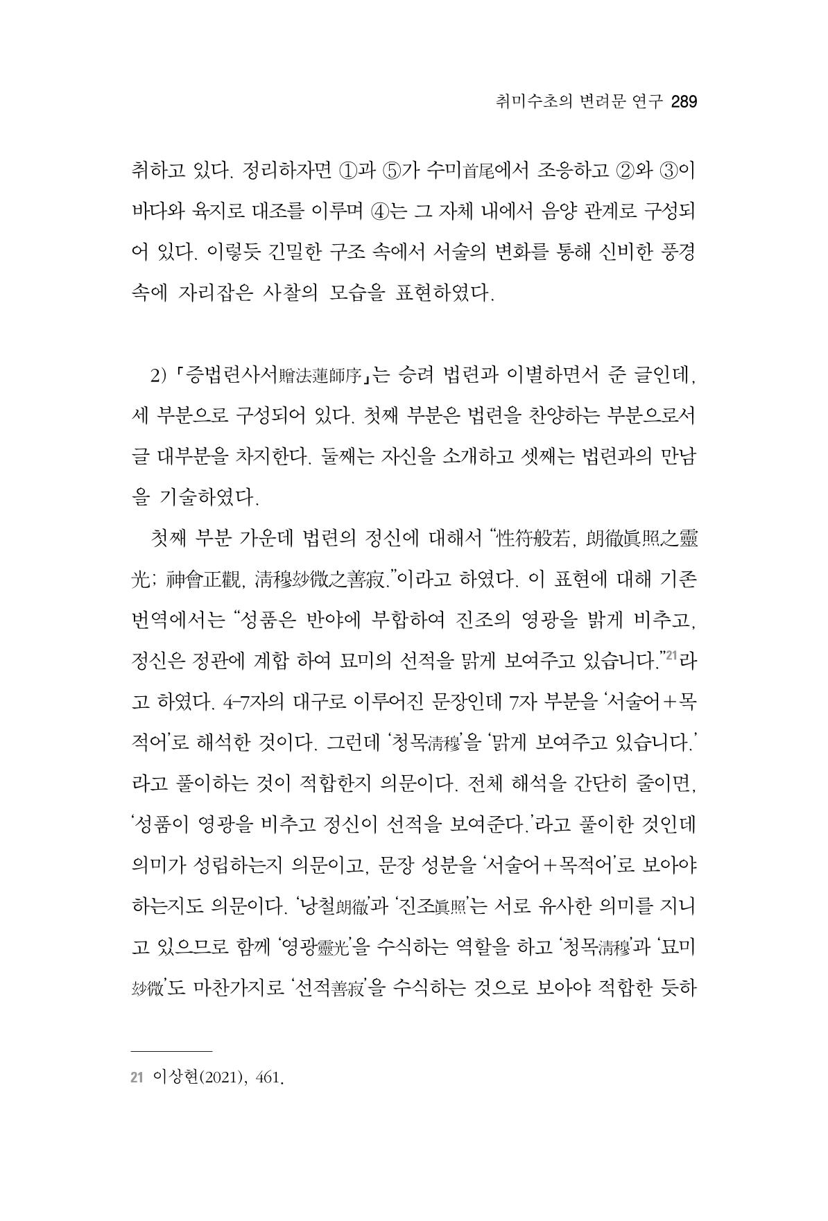 한마음연구 7집 2021년 8월 289페이지