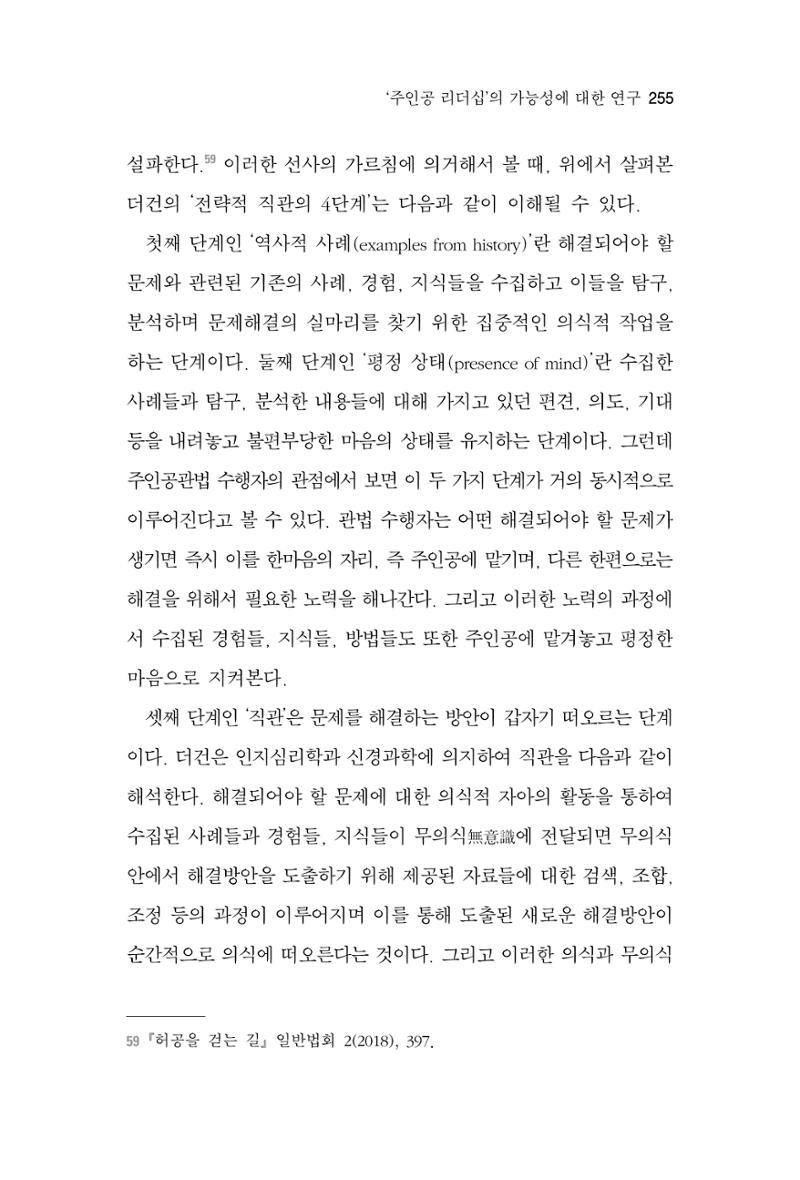 한마음연구 7집 2021년 8월 255페이지