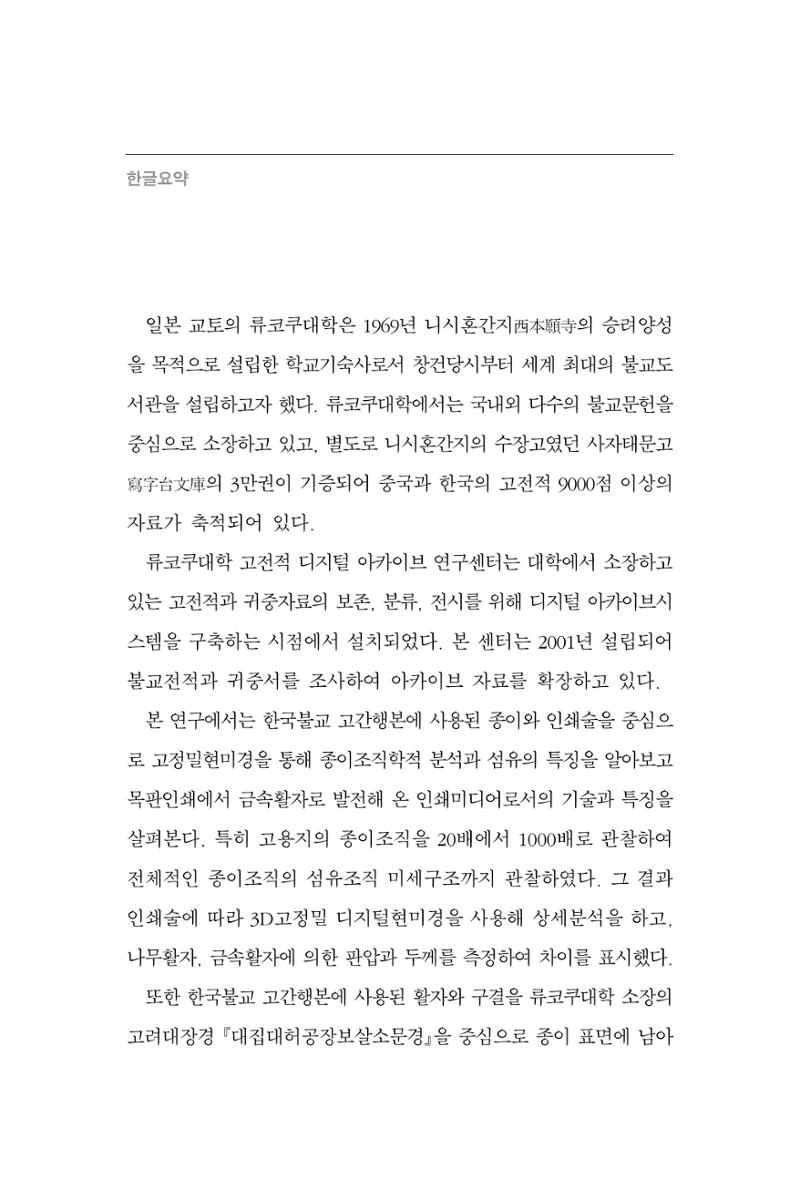 한마음연구 7집 2021년 8월 438페이지