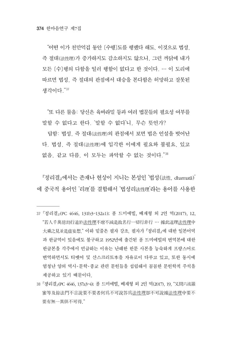 한마음연구 7집 2021년 8월 374페이지