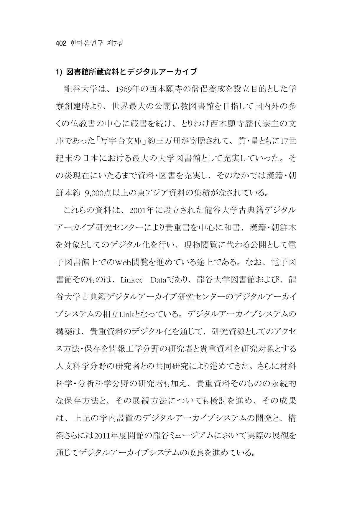 한마음연구 7집 2021년 8월 402페이지