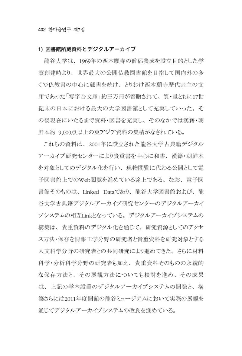 한마음연구 7집 2021년 8월 402페이지
