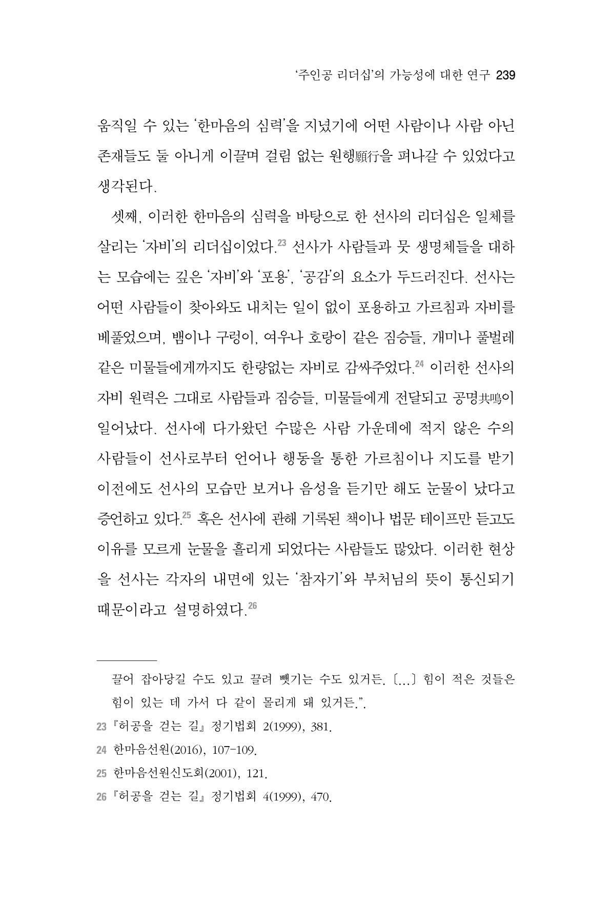 한마음연구 7집 2021년 8월 239페이지
