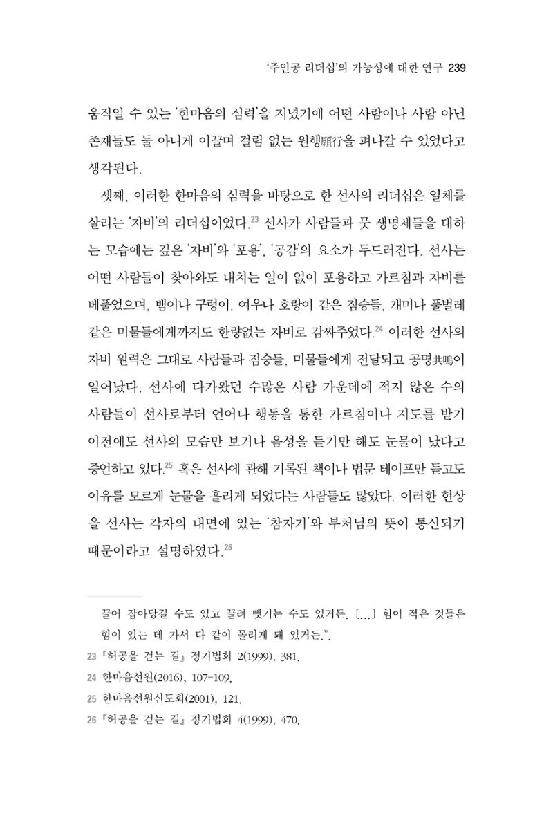 한마음연구 7집 2021년 8월 239페이지