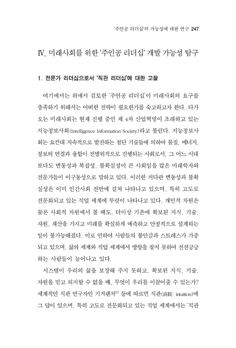 한마음연구 7집 2021년 8월 247페이지