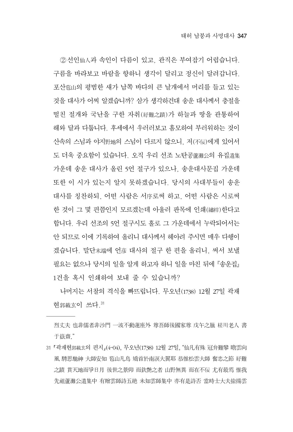한마음연구 7집 2021년 8월 347페이지
