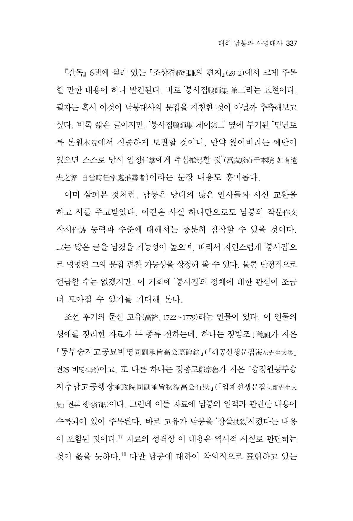 한마음연구 7집 2021년 8월 337페이지
