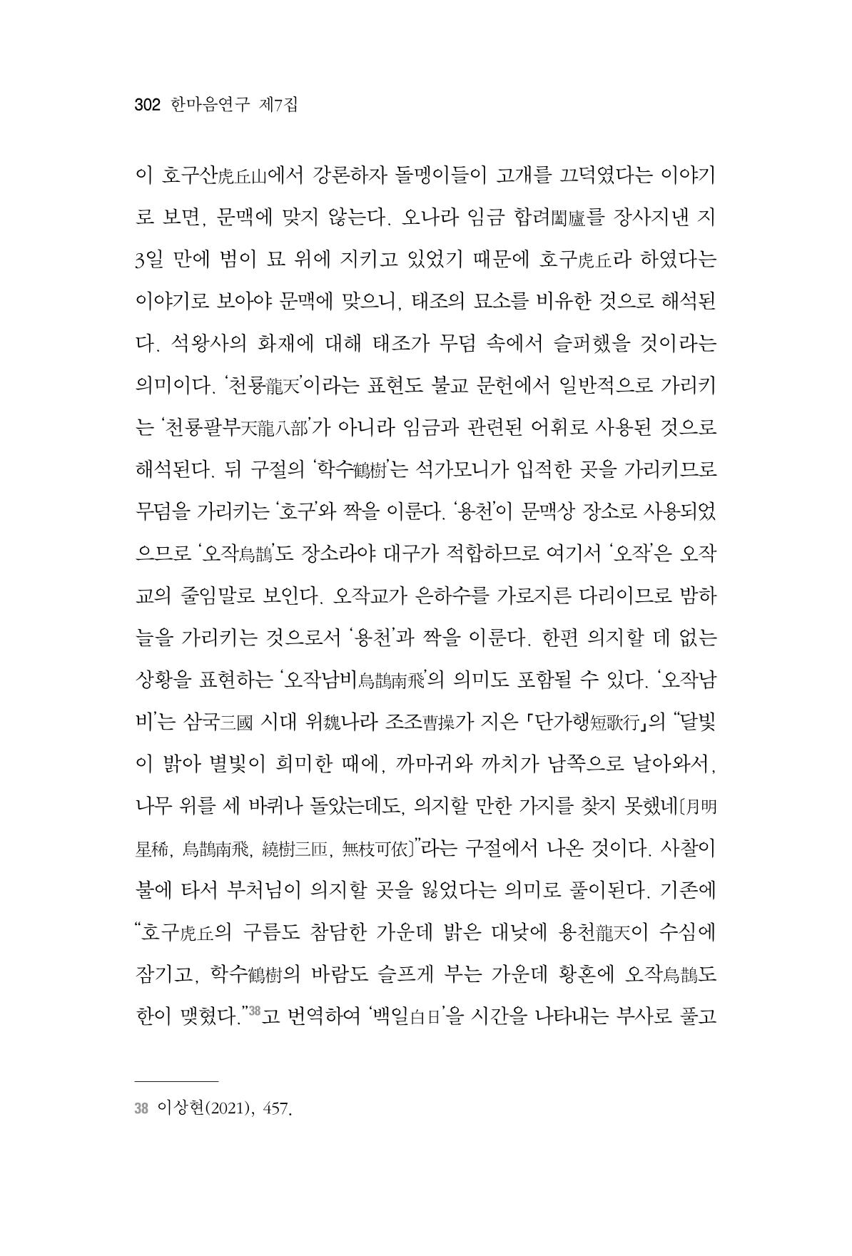 한마음연구 7집 2021년 8월 302페이지