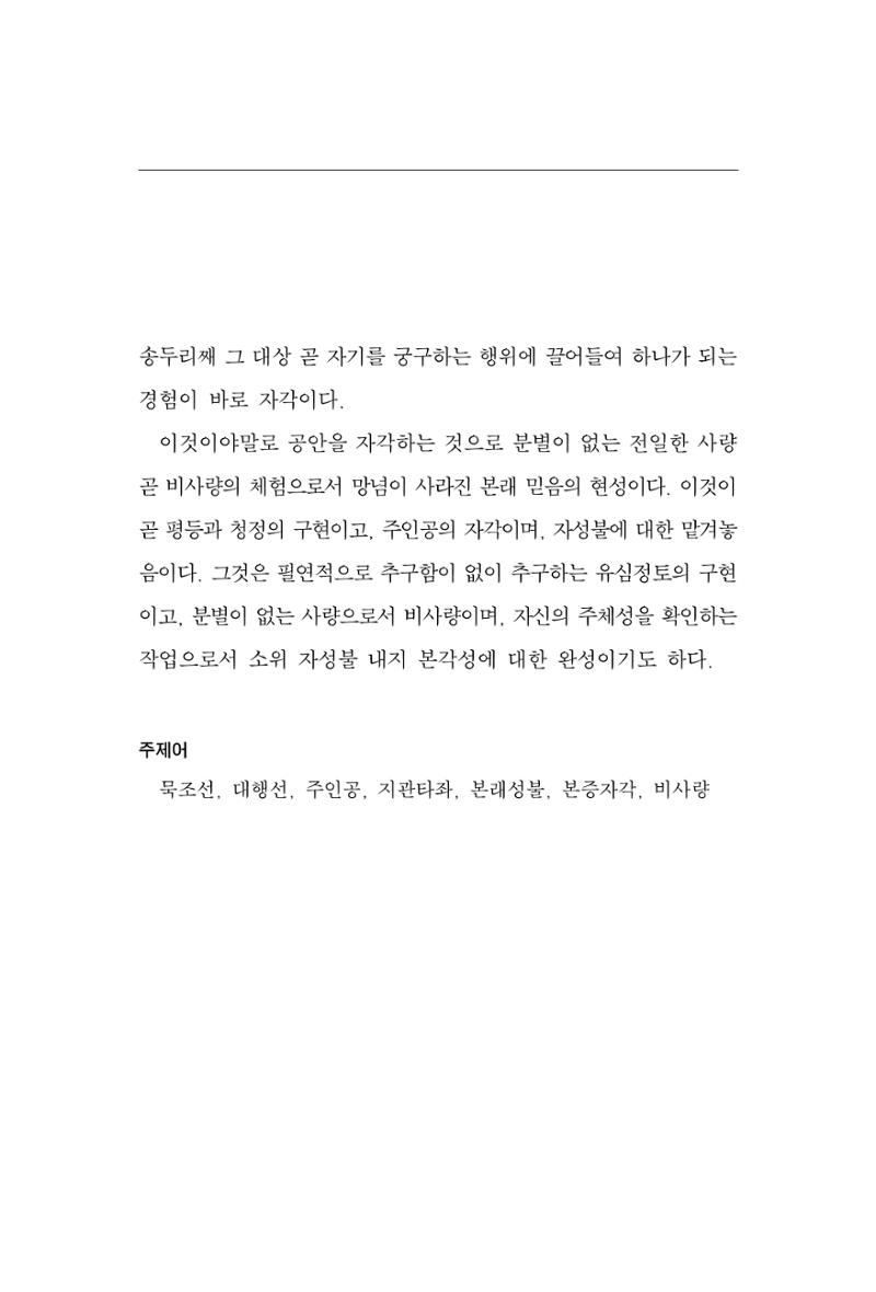 한마음연구 7집 2021년 8월 99페이지