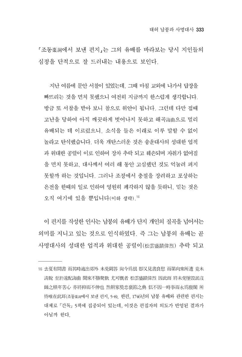 한마음연구 7집 2021년 8월 333페이지