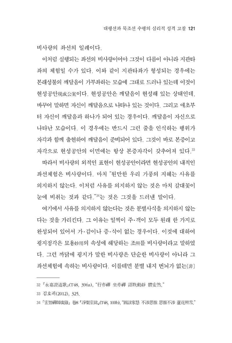 한마음연구 7집 2021년 8월 121페이지