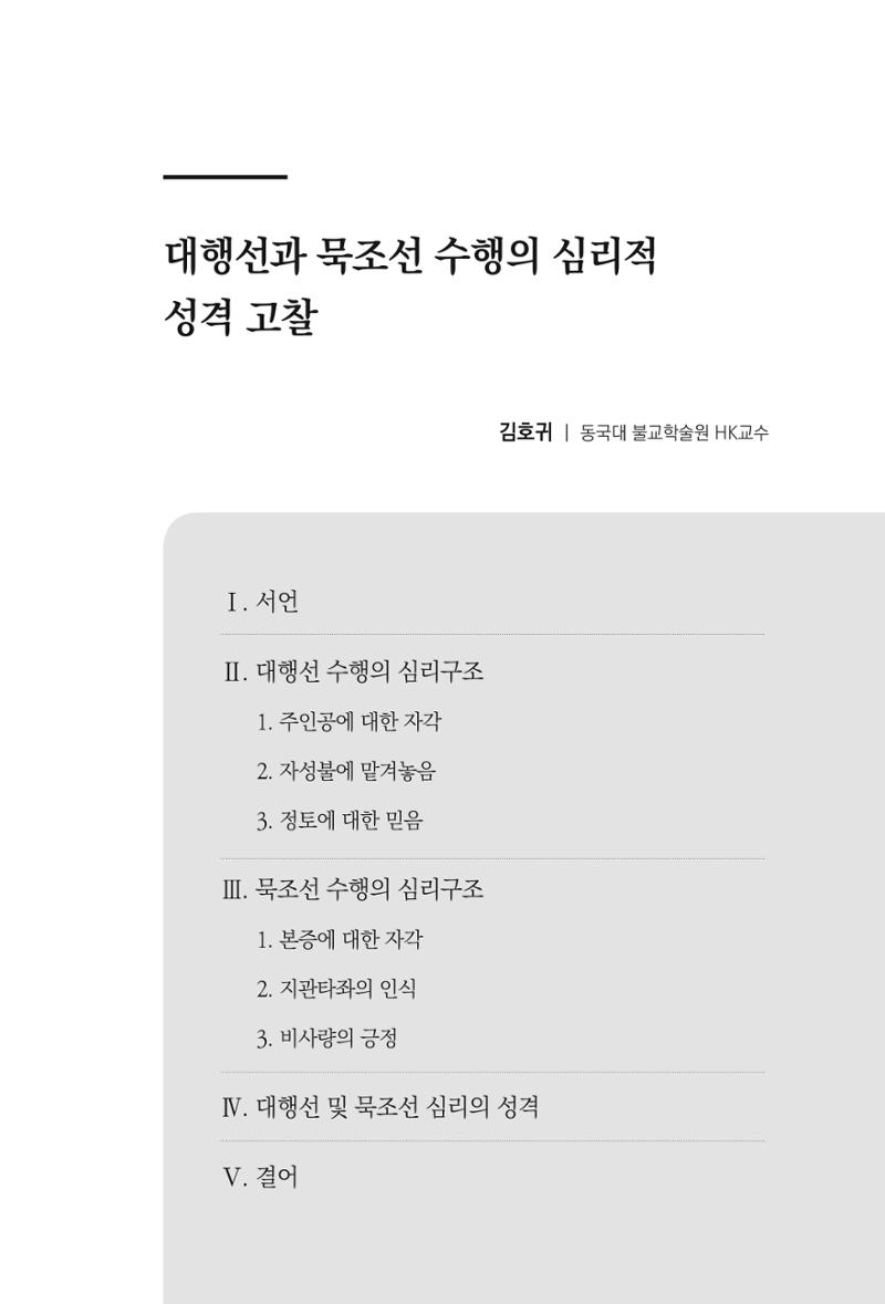 한마음연구 7집 2021년 8월 97페이지