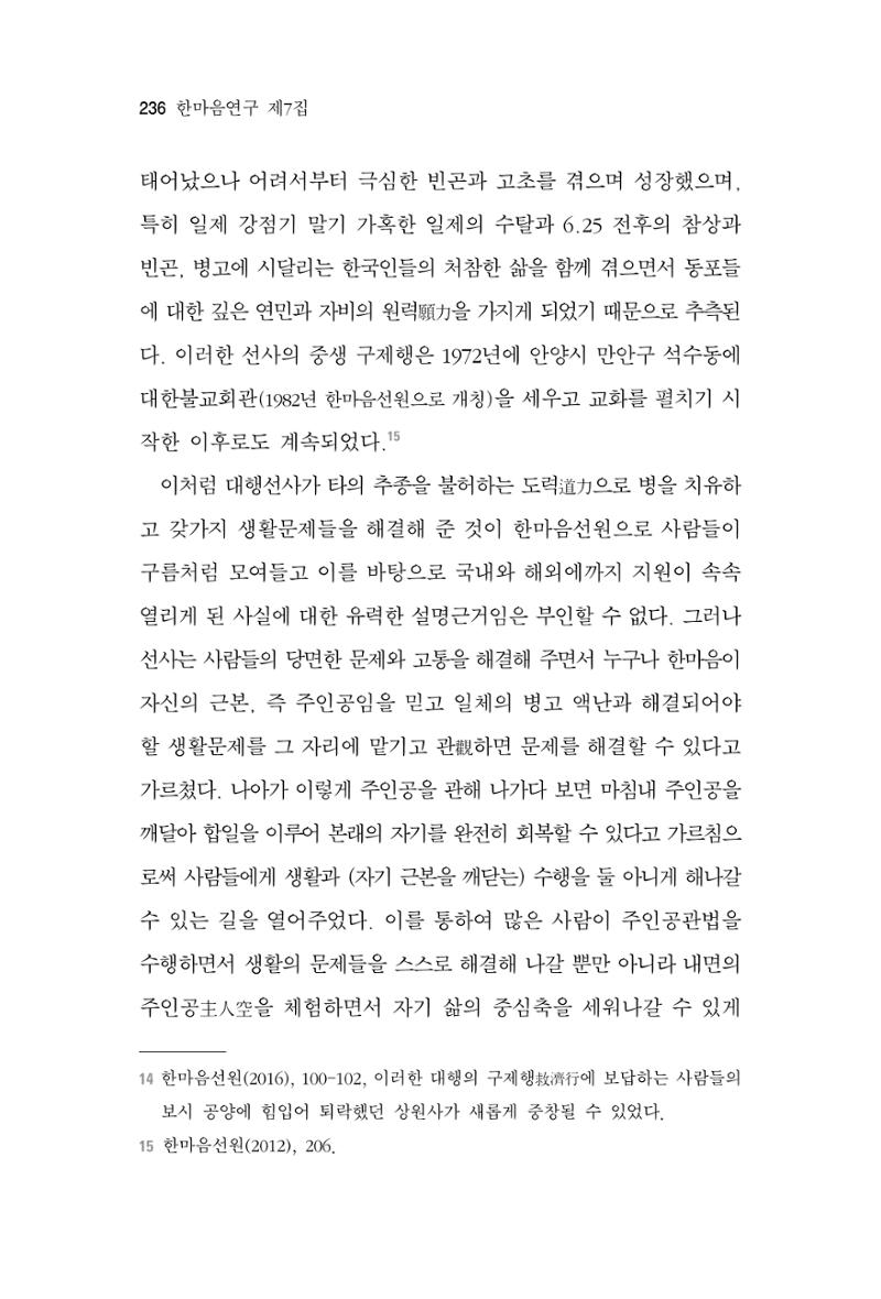 한마음연구 7집 2021년 8월 236페이지