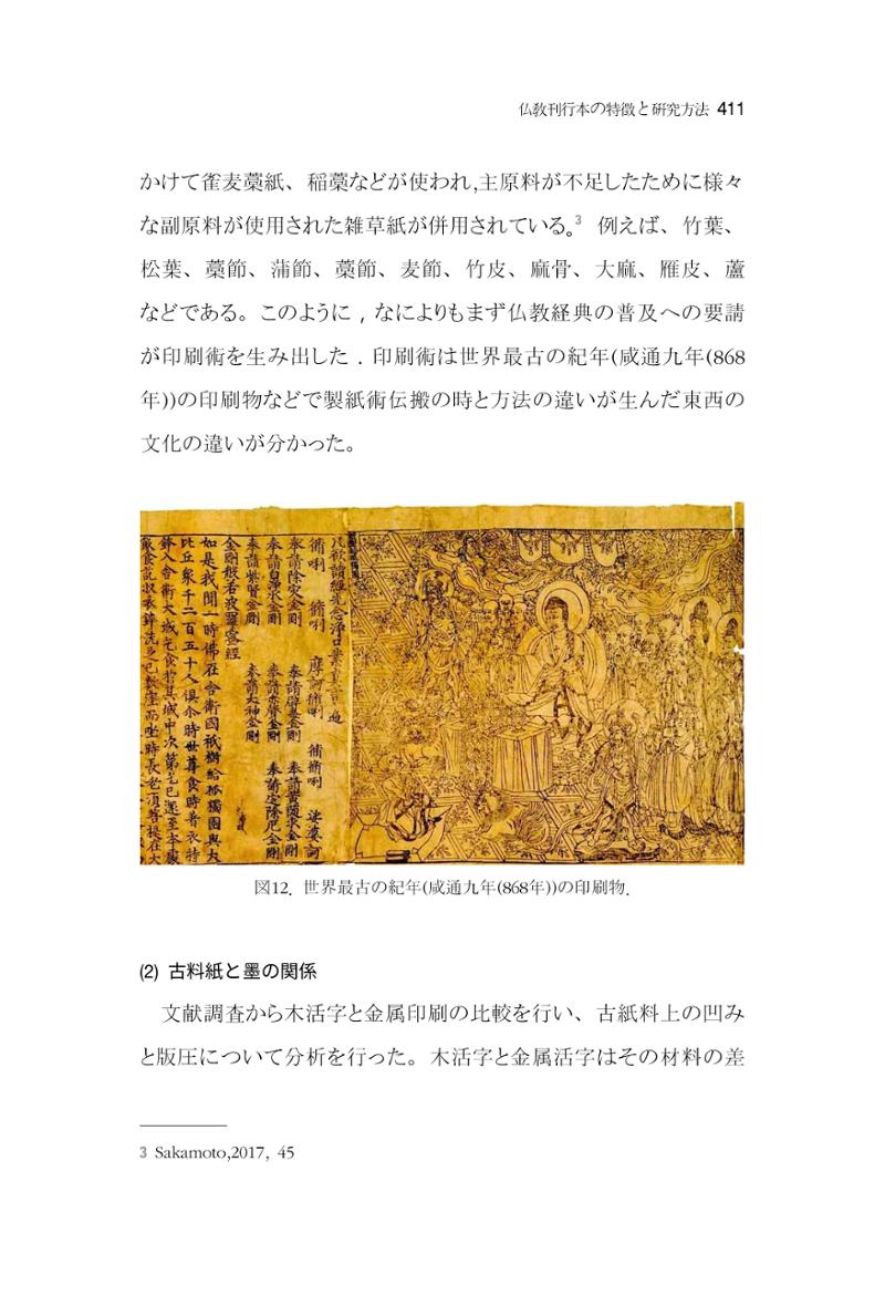 한마음연구 7집 2021년 8월 411페이지