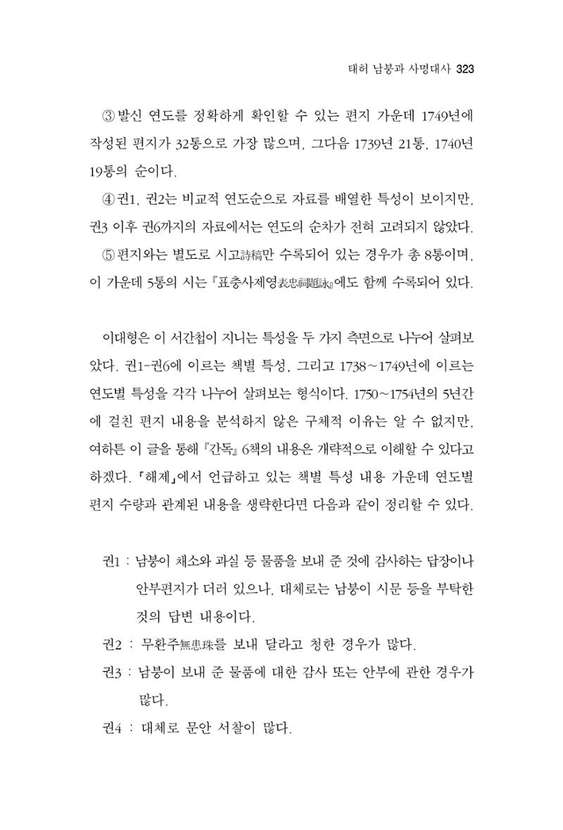한마음연구 7집 2021년 8월 323페이지