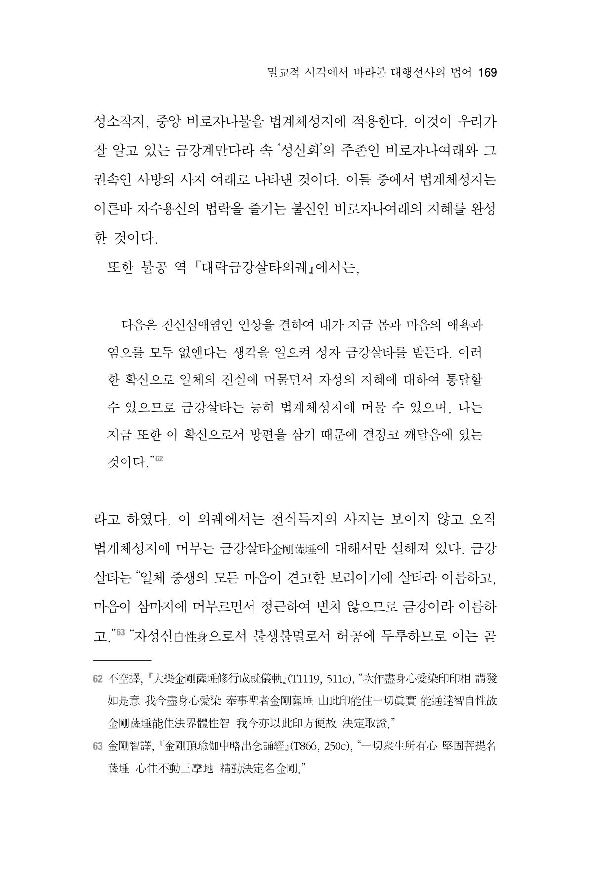 한마음연구 7집 2021년 8월 169페이지