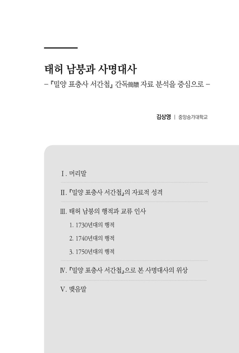 한마음연구 7집 2021년 8월 311페이지