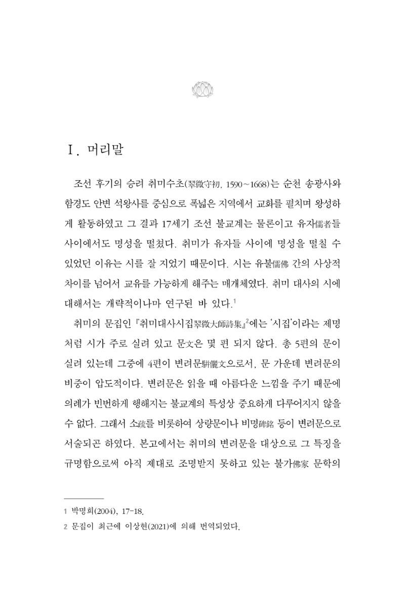 한마음연구 7집 2021년 8월 277페이지