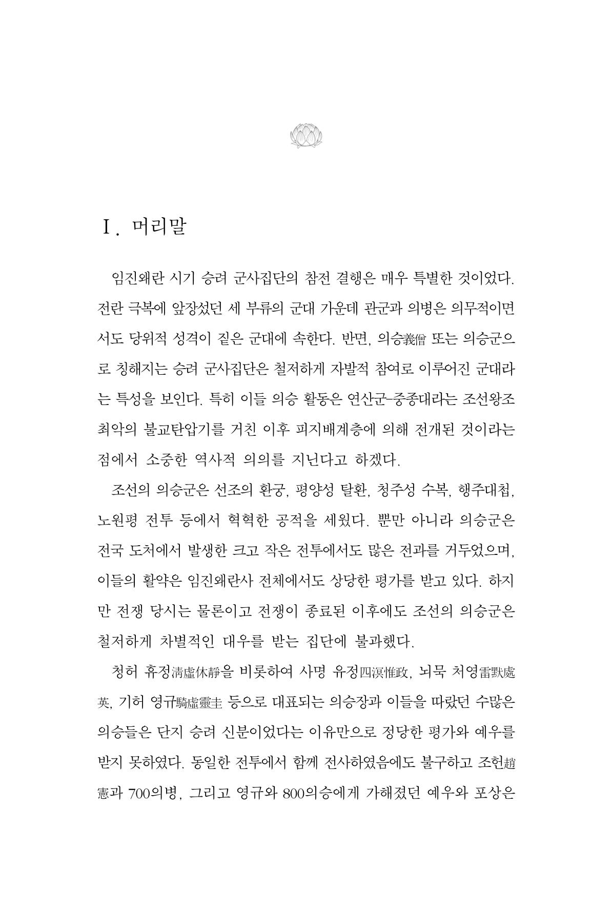 한마음연구 7집 2021년 8월 315페이지