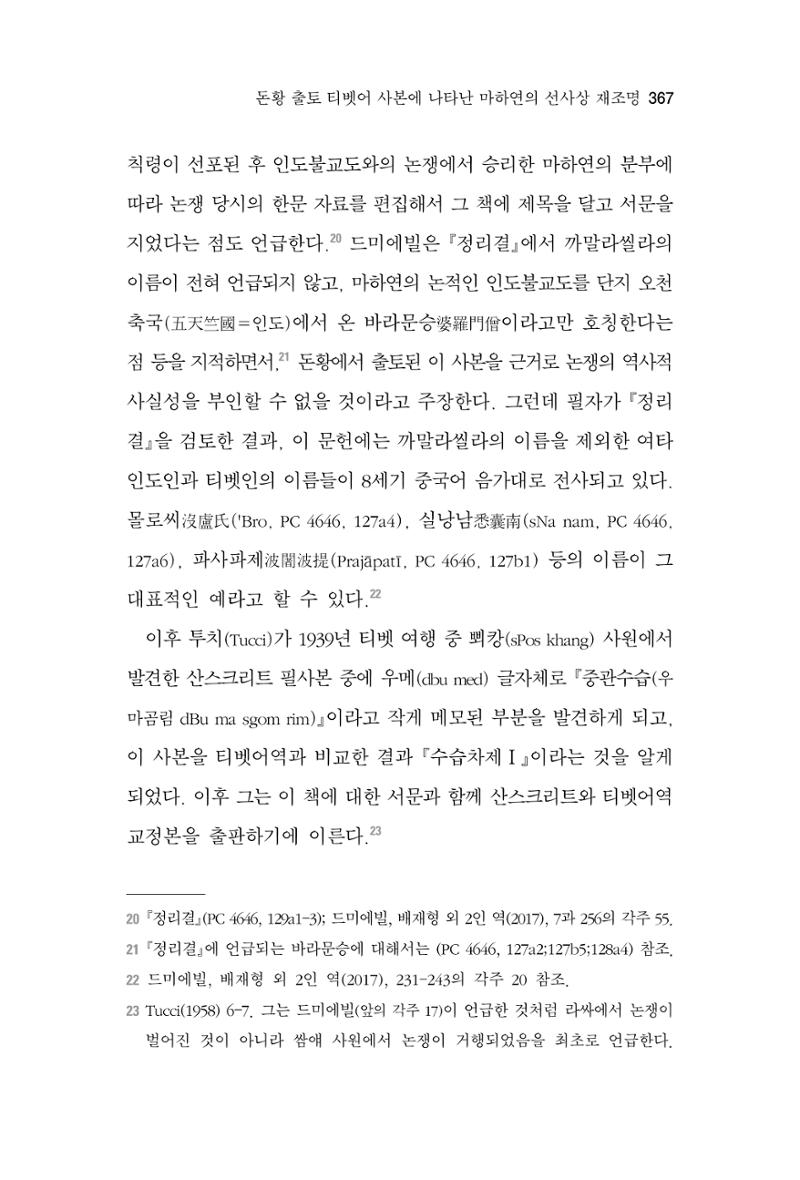 한마음연구 7집 2021년 8월 367페이지
