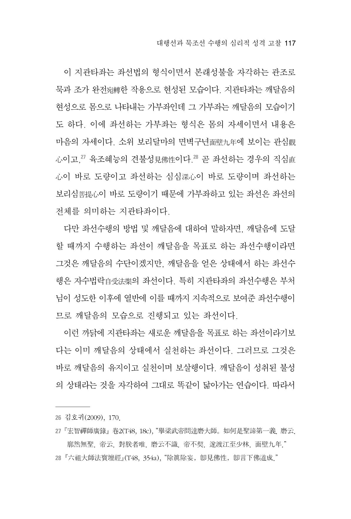 한마음연구 7집 2021년 8월 117페이지